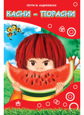 Касни порасни