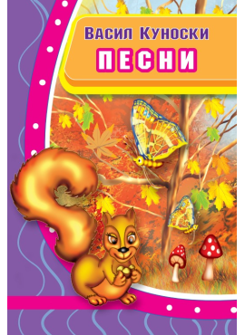 Песни