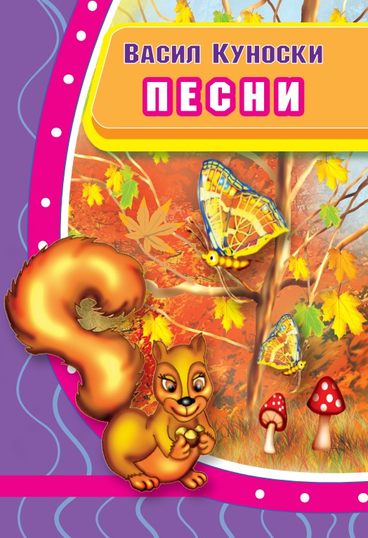 Песни
