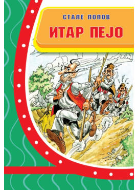 Итар Пејо (Просветно дело)