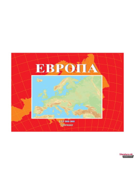 ЕВРОПА физичко-географска карта