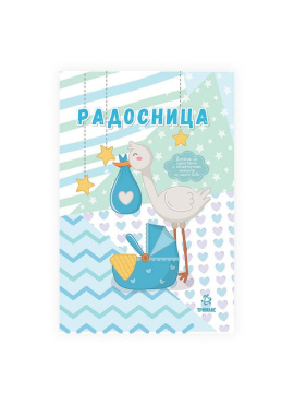 Радосница сина (Тримакс)