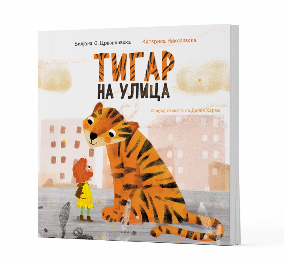 Тигар на улица