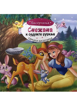 Едиција Бисерчиња (сите книги)