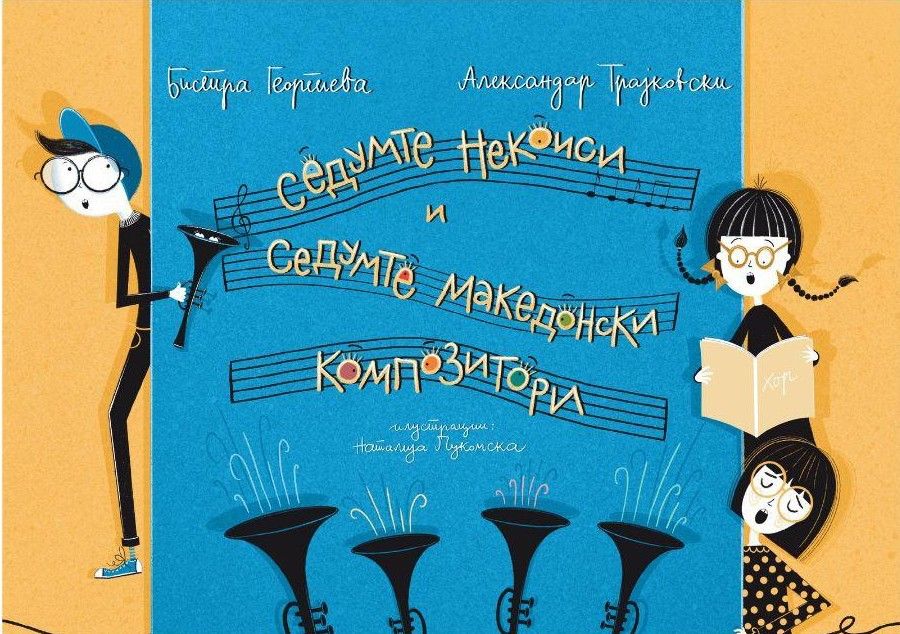 Седумте Некоиси и седумте македонски композитори