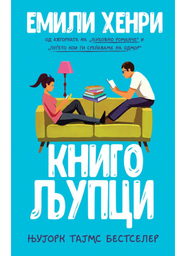 Книгољупци