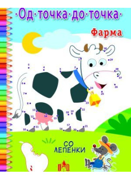 Фарма од точка до точка