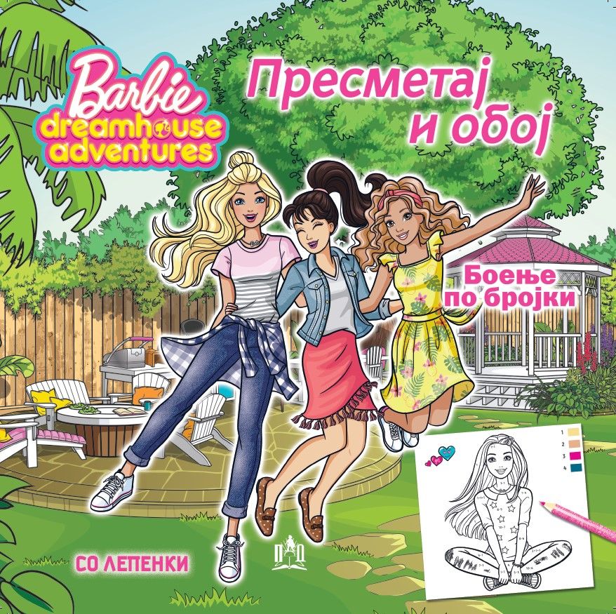 Пресметај и обој (со лепенки)