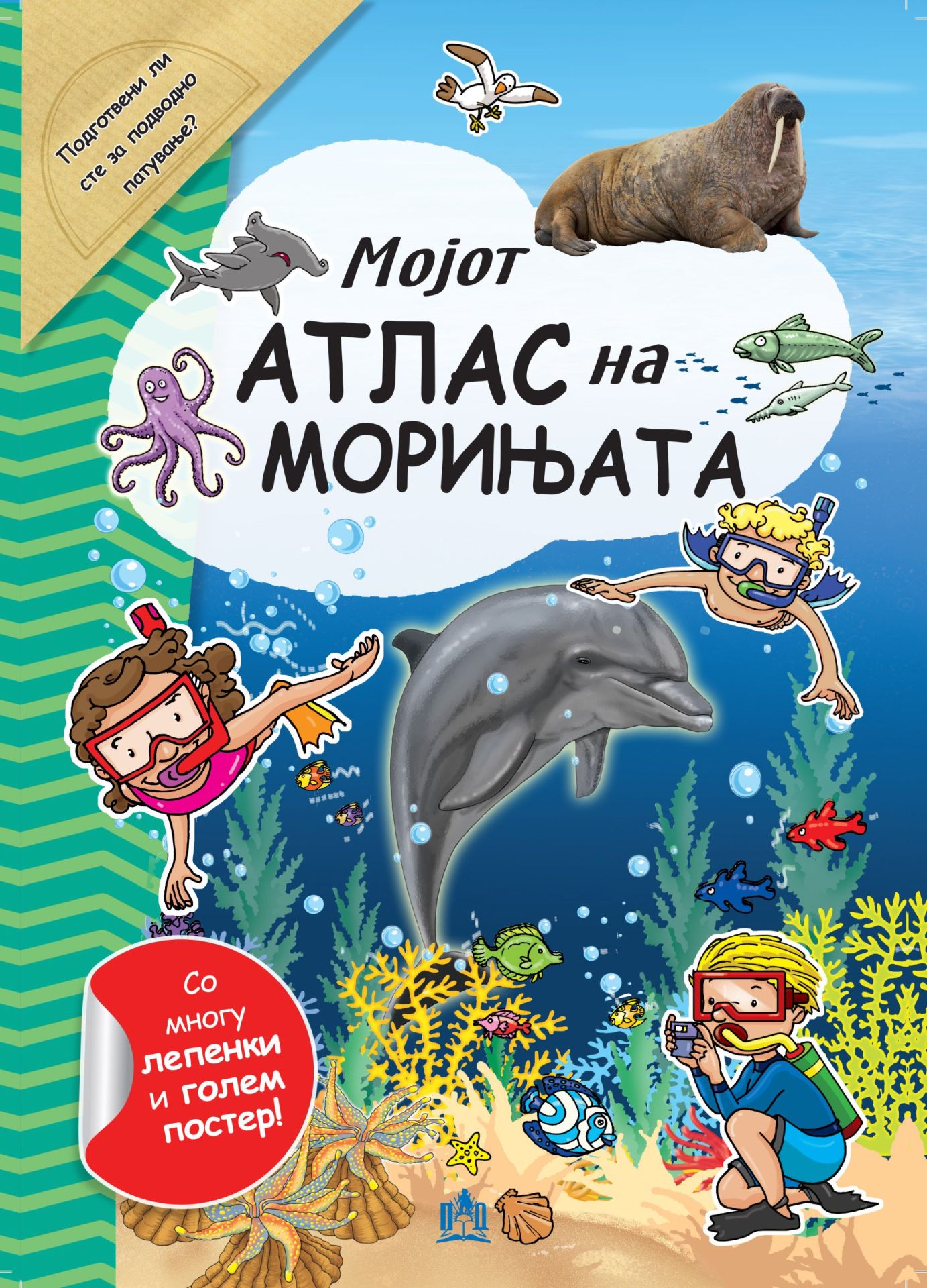 Мојот атлас на морињата