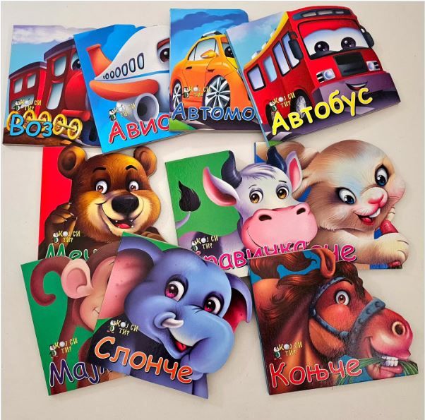 Кој си ти? (мали сликовници)