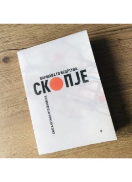 Варшава го исцртува Скопје