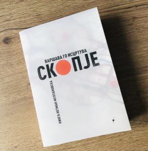 Варшава го исцртува Скопје