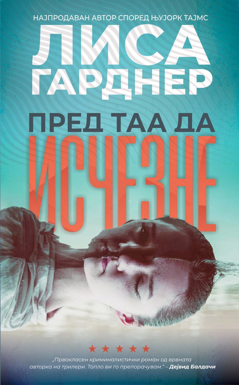 Пред таа да исчезне