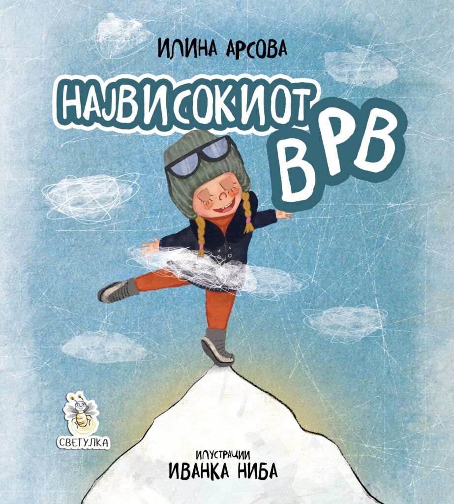 Највисокиот врв (сликовница)