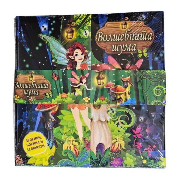 3Д Сет - Волшебната шума и Вселенска авантура