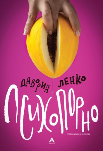 Деструкт книга