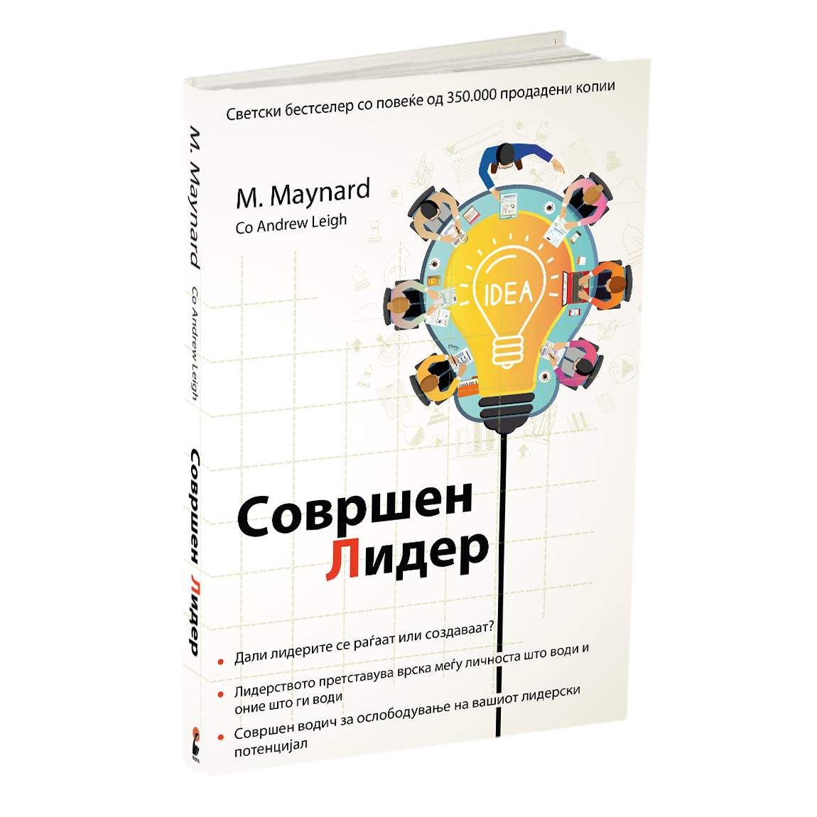 Совршен лидер