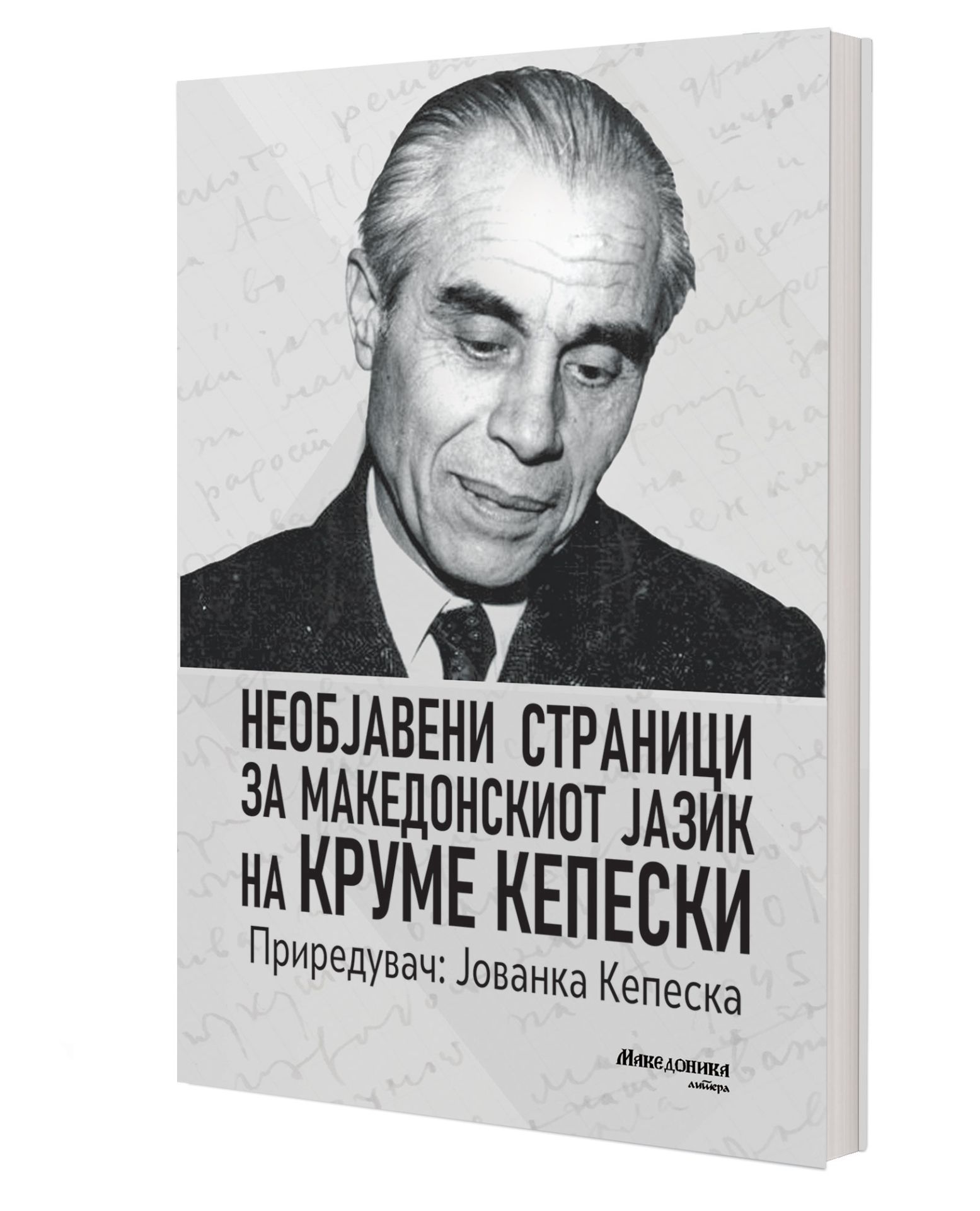 Необјавени страници за македонскиот јазик на Круме Кепески