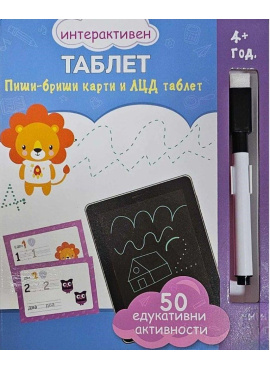 Интерактивен таблет со 50 едукативни активности