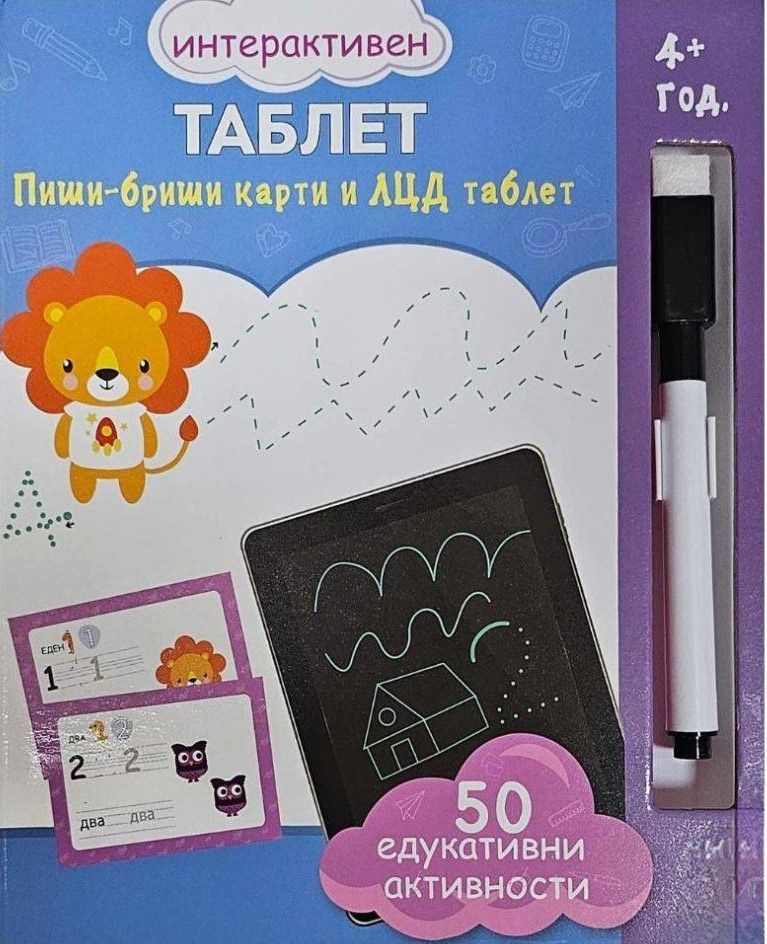 Интерактивен таблет со 50 едукативни активности
