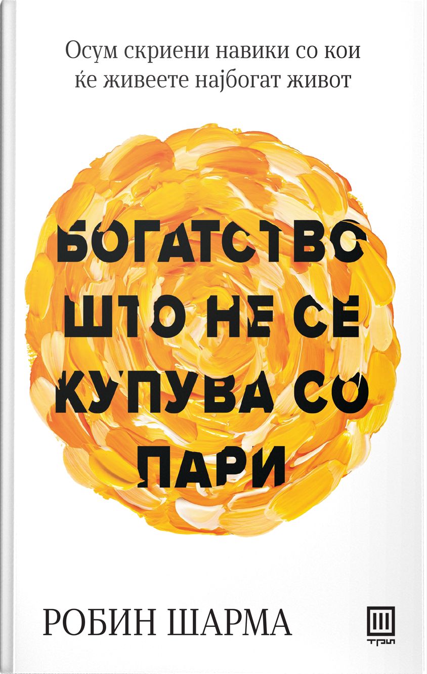 Богатство што не се купува со пари