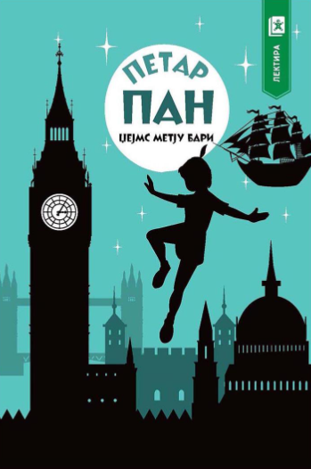 Петар Пан - Арс ламина