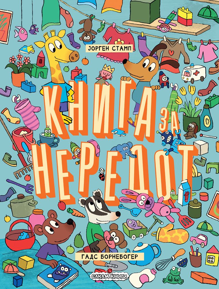 Книга за нередот