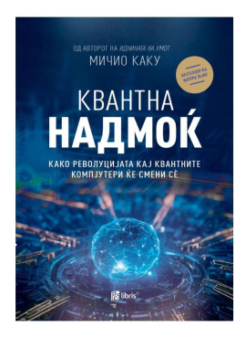 Квантна надмоќ