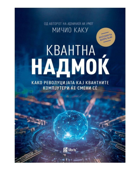 Квантна надмоќ