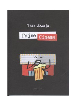 Гајле Cinema