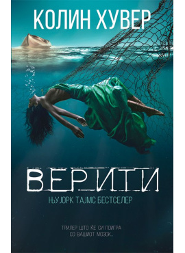 Верити