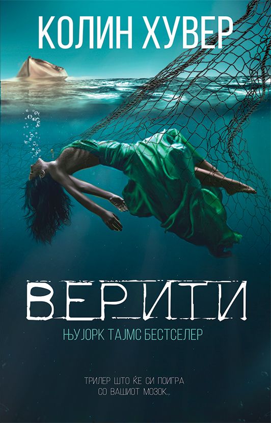 Верити