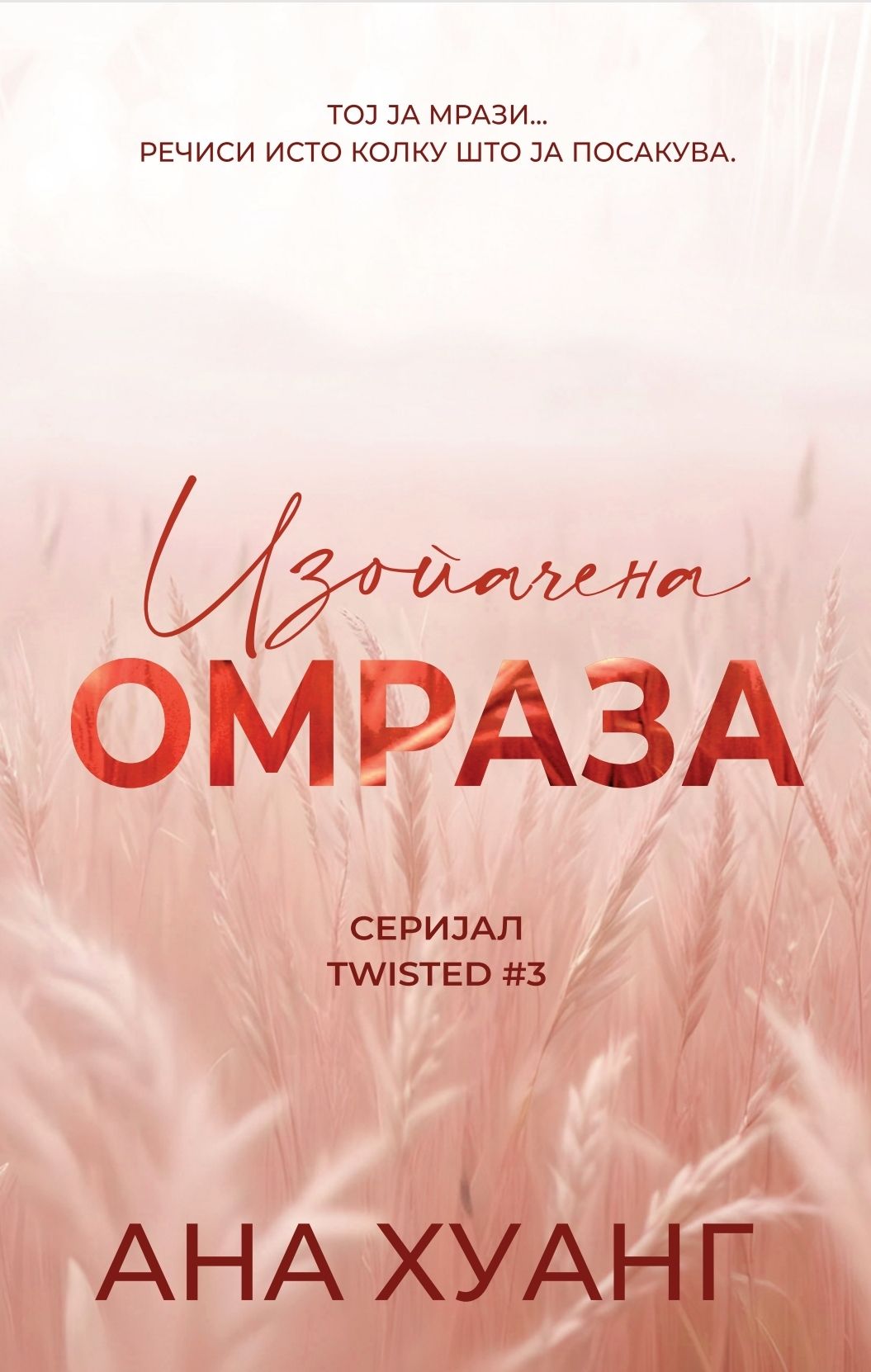 Изопачена омраза