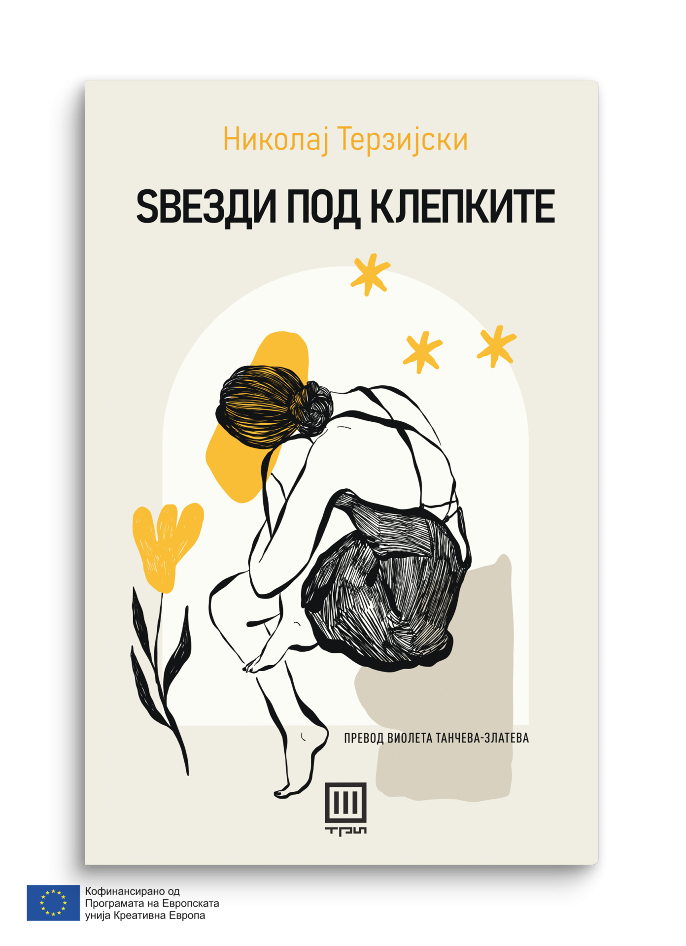 Ѕвезди под клепките