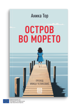 Остров во морето