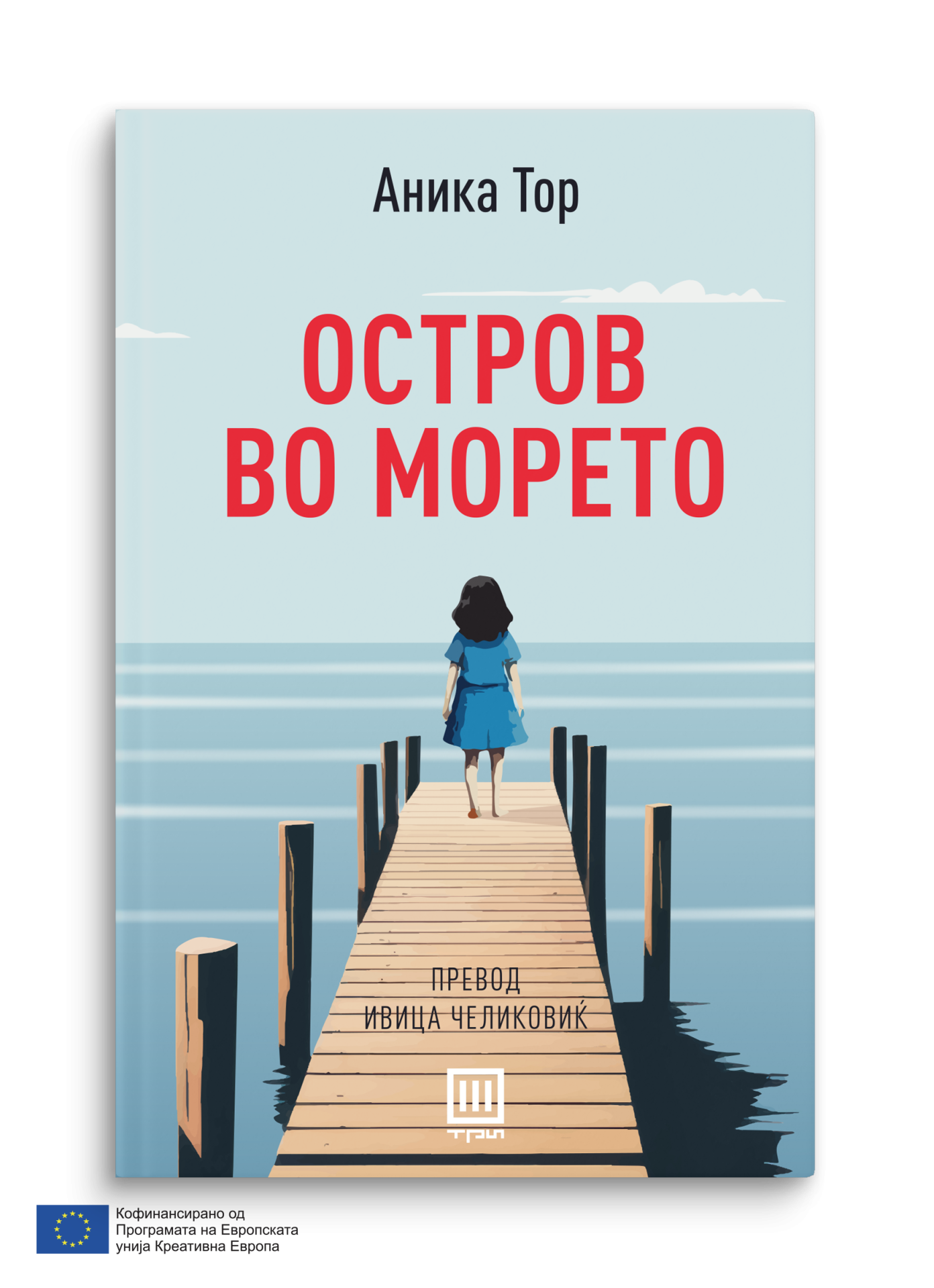 Остров во морето