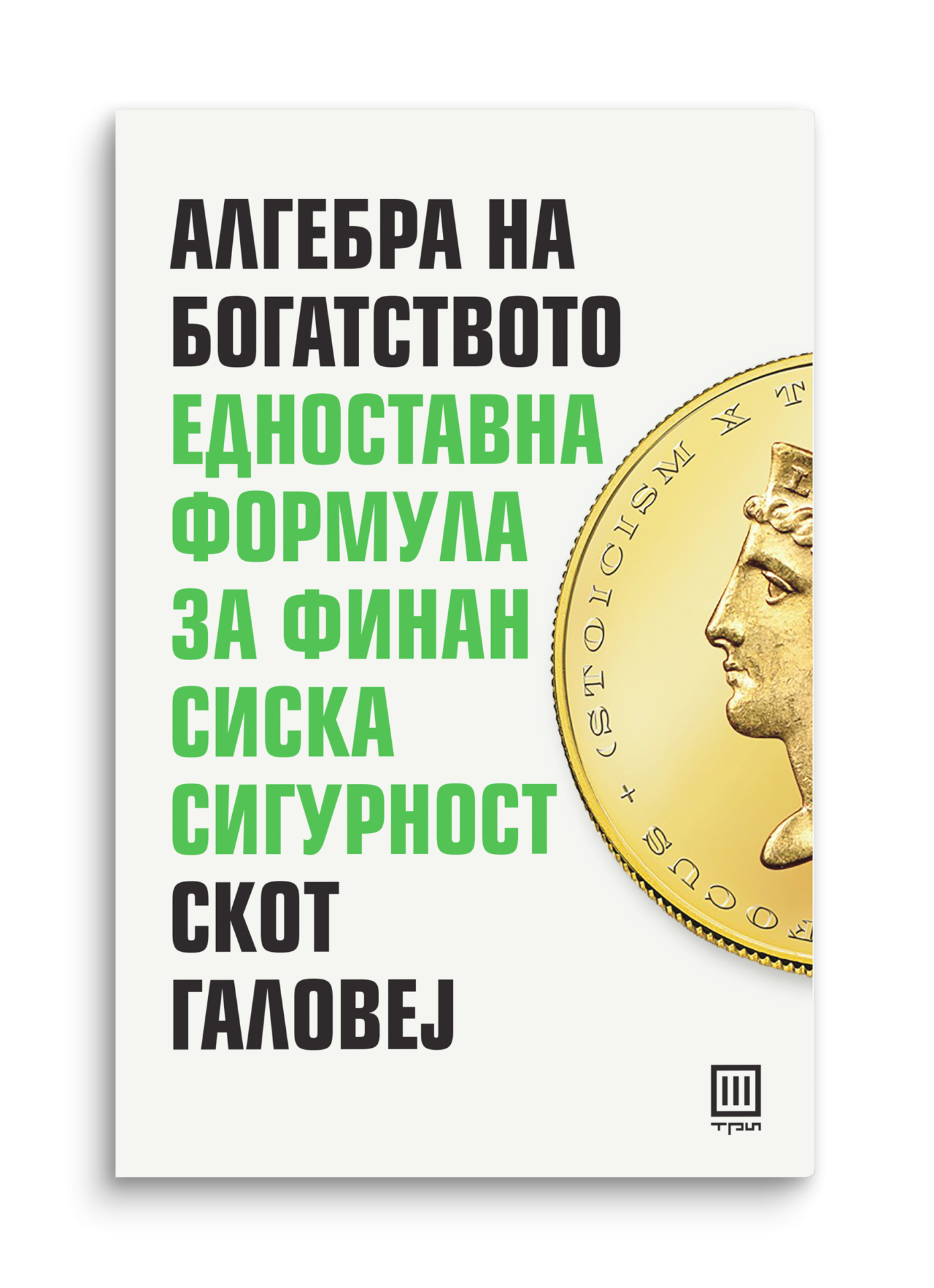 Алгебра на богатството