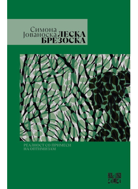 Леска Брезоска