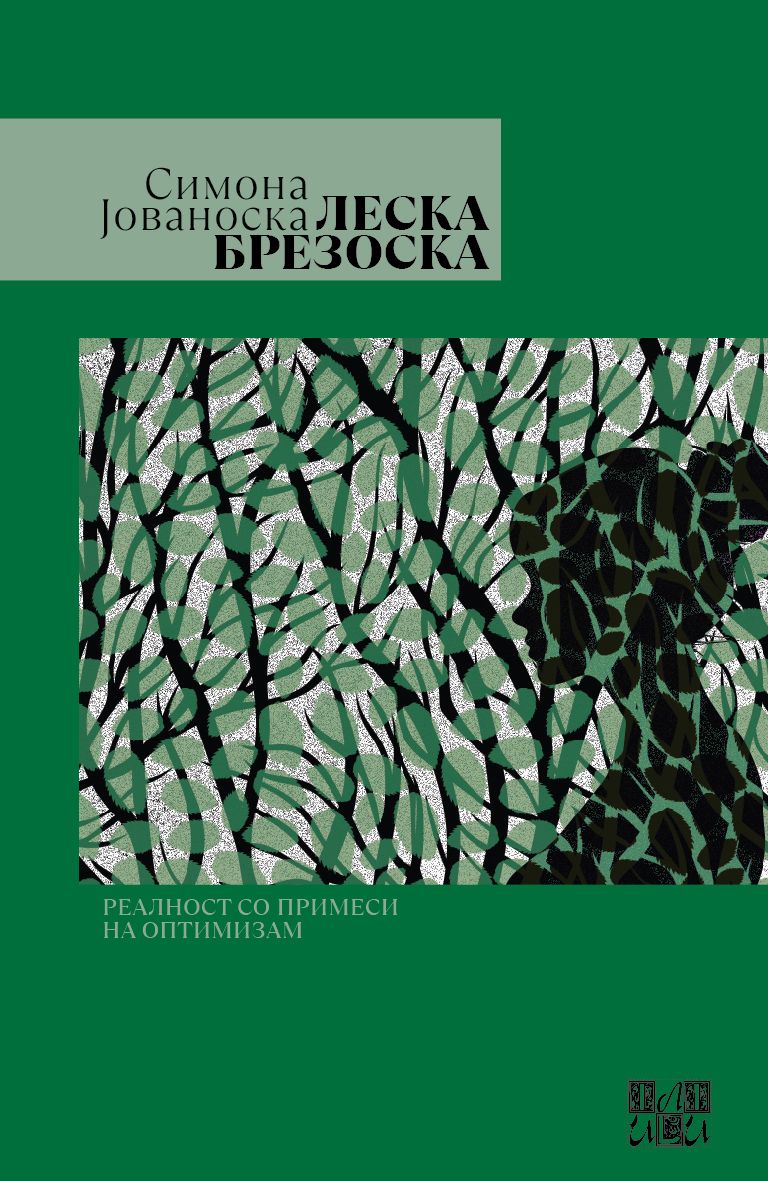 Леска Брезоска