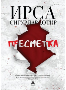 Пресметка