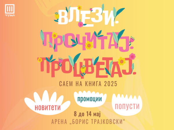 САЕМСКИ КАТАЛОГ 2025: ВЛЕЗИ. ПРОЧИТАЈ. ПРОЦВЕТАЈ!