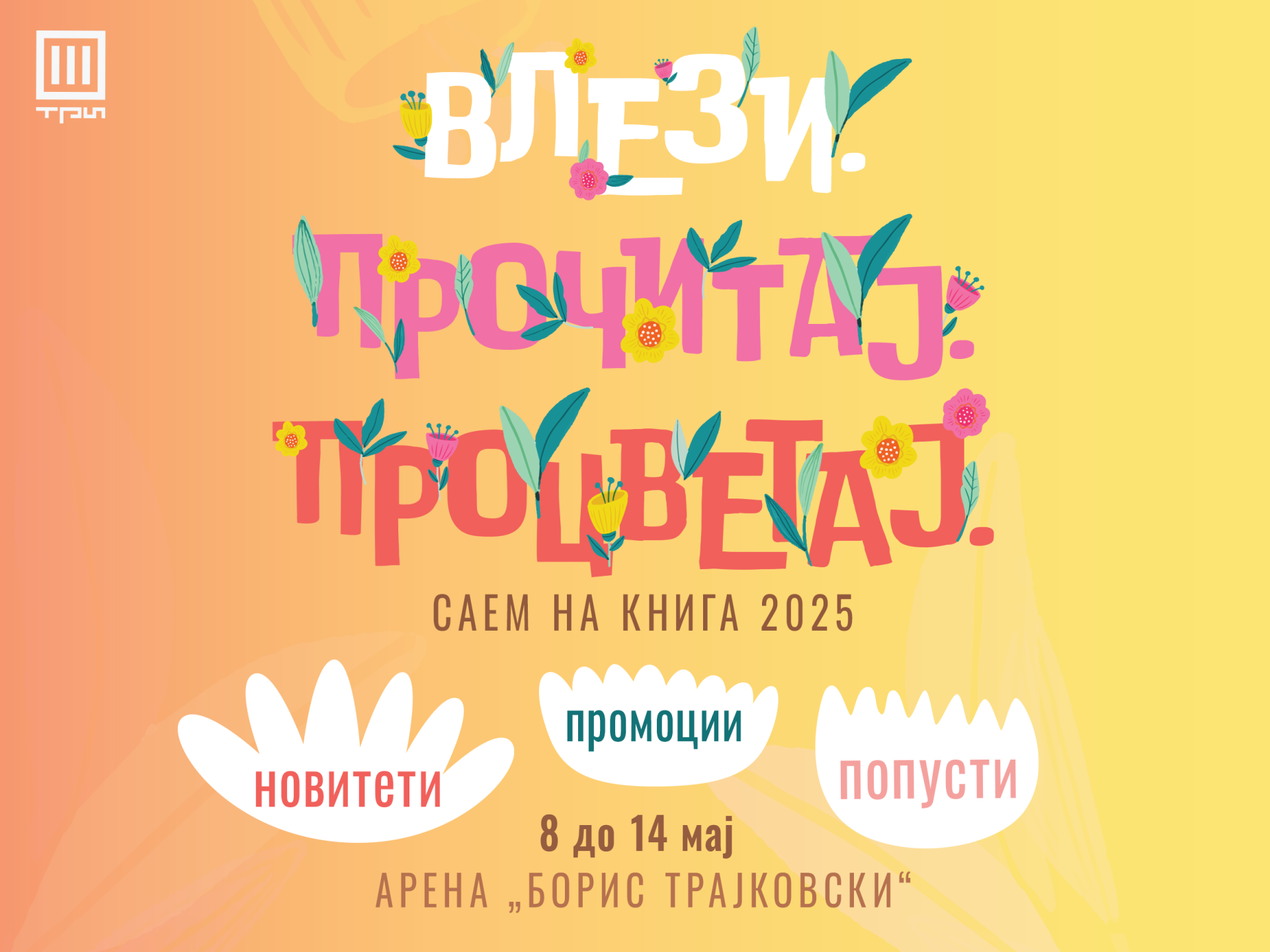 САЕМСКИ КАТАЛОГ 2025: ВЛЕЗИ. ПРОЧИТАЈ. ПРОЦВЕТАЈ!