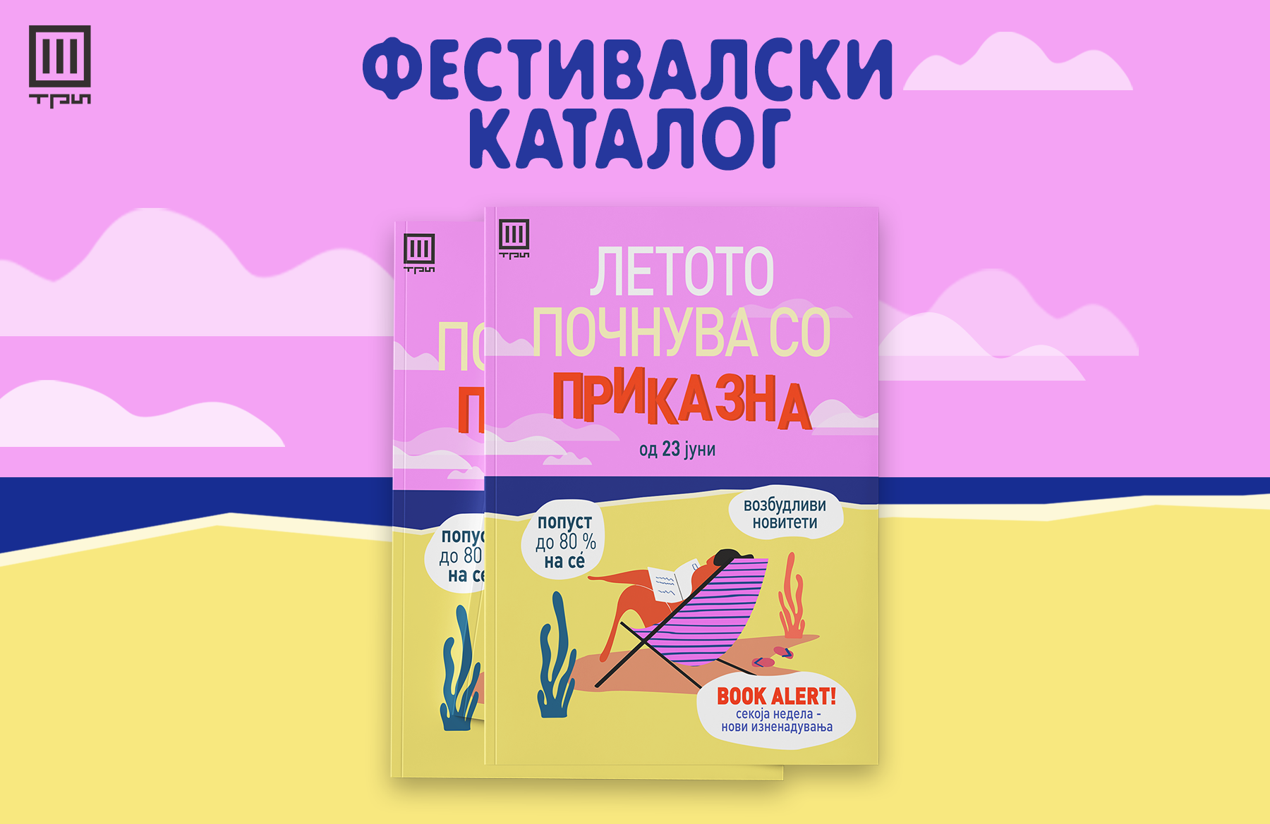 ФЕСТИВАЛСКИ КАТАЛОГ