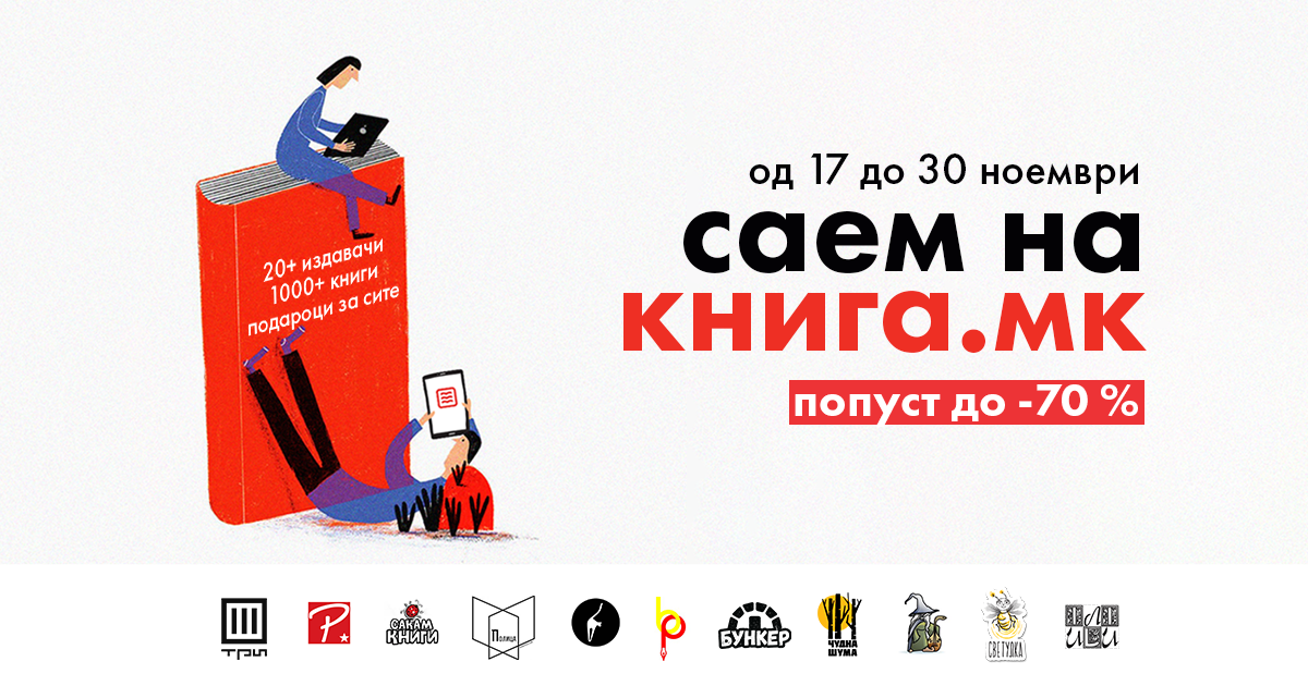 САЕМ НА КНИГА.МК