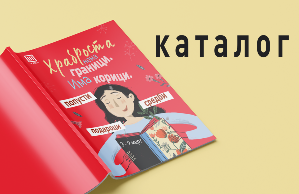 ОСМОМАРТОВСКИ КАТАЛОГ!